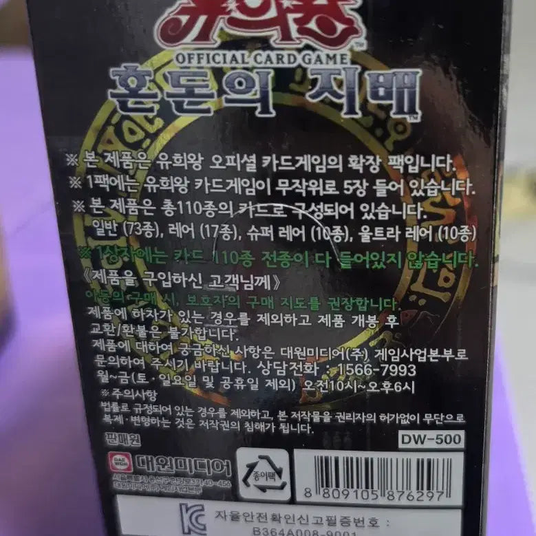 [BUNJANG] Yu-Gi-Oh! Chaos Impact Korean Edition 1 Box / 유희왕 혼돈의 지배 한글판 1박스