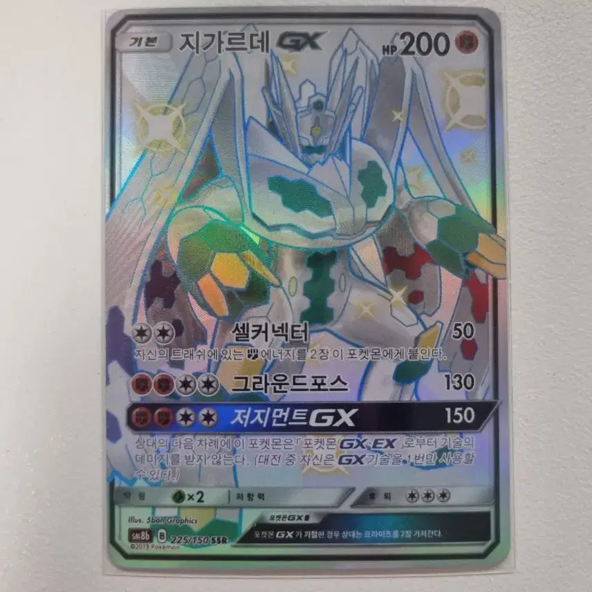 [BUNJANG] Zacian GX SSR / 지가르데 gx ssr