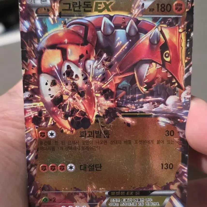 [BUNJANG] Pokemon Groudon EX CP4 Card / 포켓몬카드 그란돈 EX CP4
