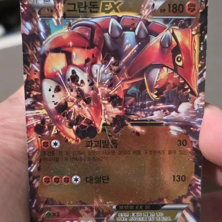 [BUNJANG] Pokemon Groudon EX CP4 Card / 포켓몬카드 그란돈 EX CP4