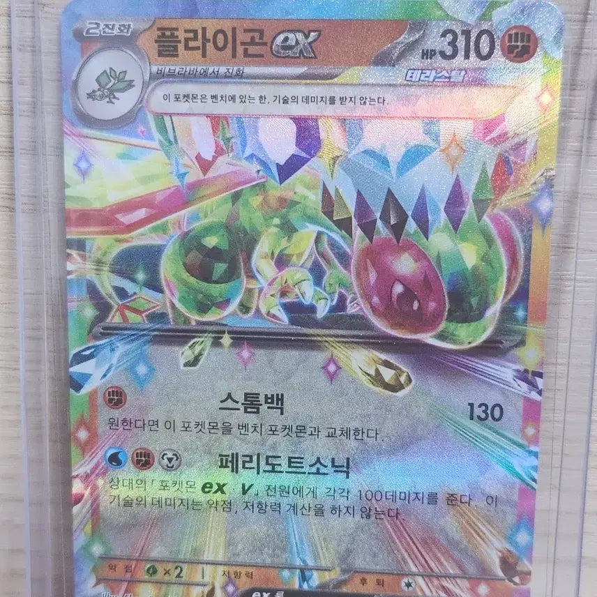 [BUNJANG] Pokemon Card Flygon EX RR / 포켓몬 카드 플라이곤 EX rr