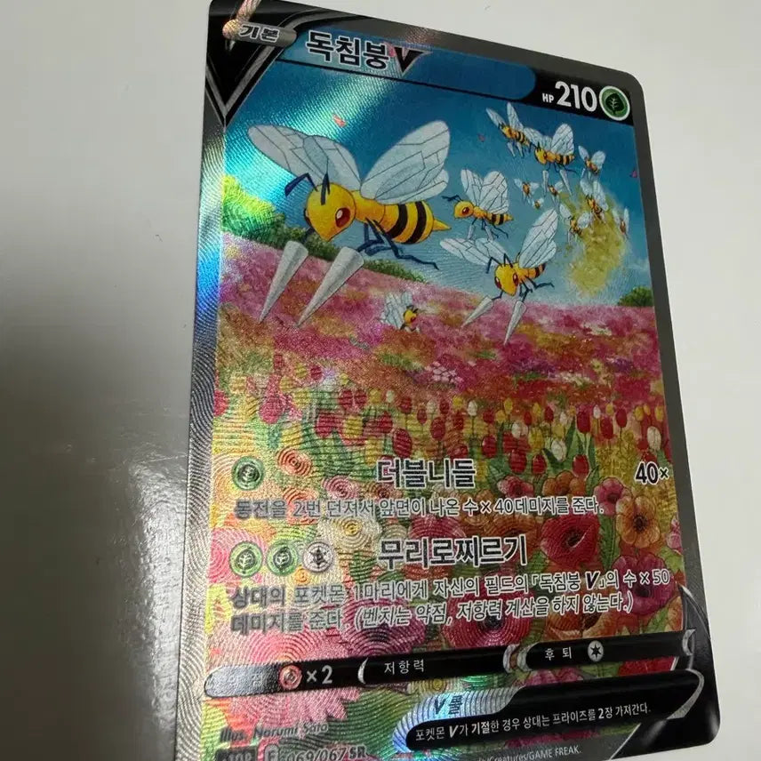[BUNJANG] Pokemon Card Venomoth V SR Special Edition / 포켓몬카드 독침붕 v sr 특일