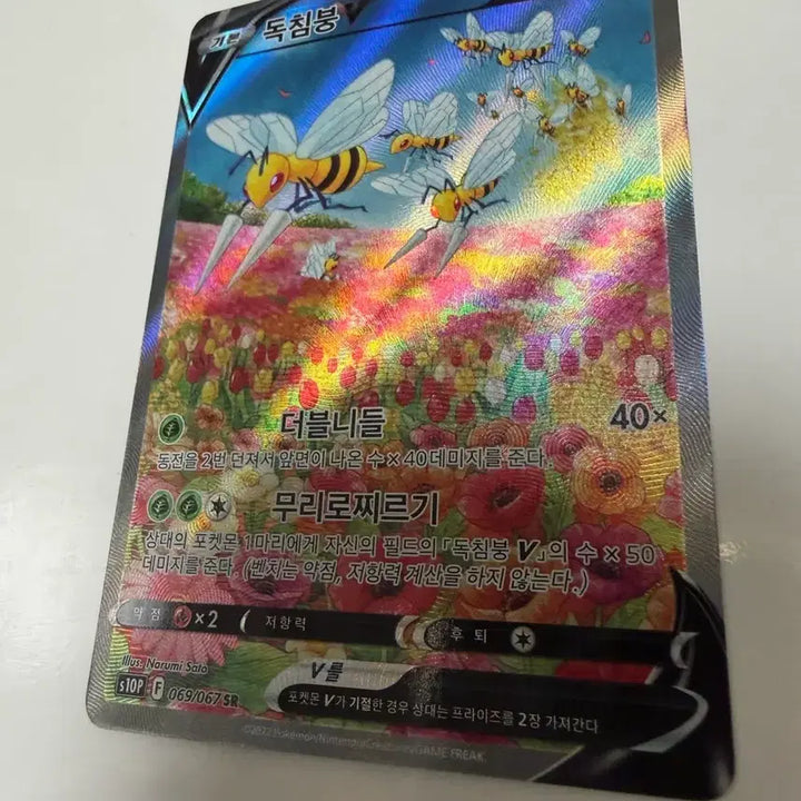 [BUNJANG] Pokemon Card Venomoth V SR Special Edition / 포켓몬카드 독침붕 v sr 특일
