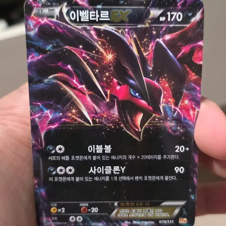 [BUNJANG] Pokemon Card Yveltal EX CP4 / 포켓몬 카드 이벨타르 EX cp4