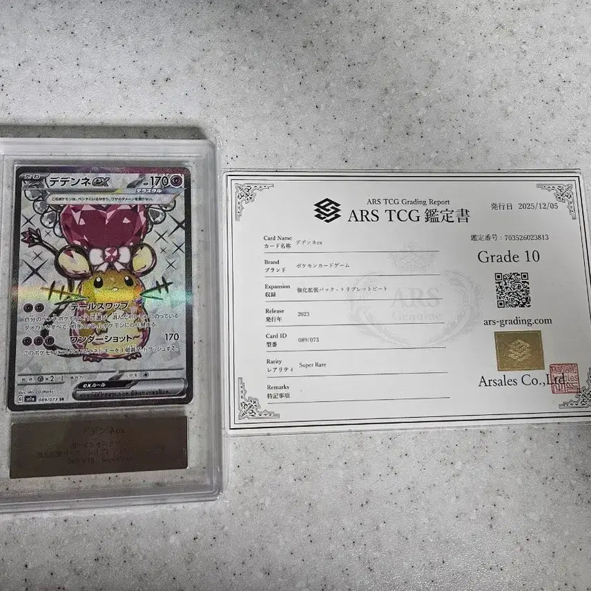 [BUNJANG] Pokemon TCG Dedenne SR ARS 10 Graded Card / 데덴네 sr ars10 인증서 포함
