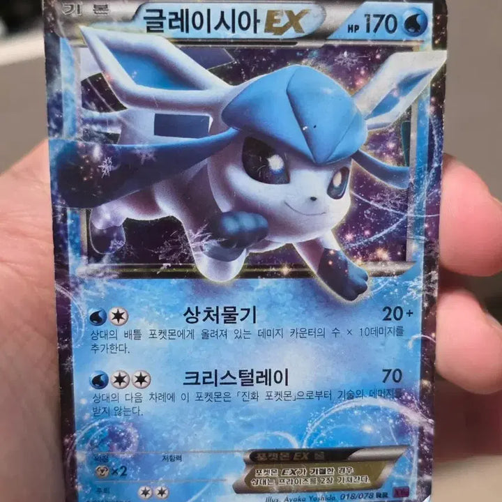 [BUNJANG] Pokemon Glaceon EX Card XY10 / 포켓몬 글레이시아 EX 카드 xy10
