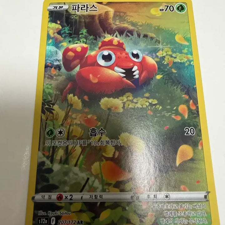 [BUNJANG] Pokemon Card Paras AR / 포켓몬카드 파라스 ar