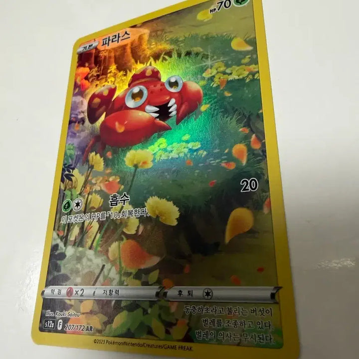 [BUNJANG] Pokemon Card Paras AR / 포켓몬카드 파라스 ar