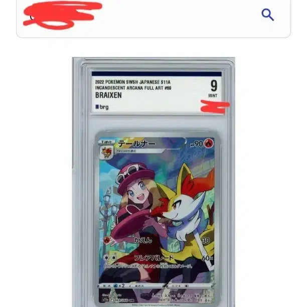 [BUNJANG] Pokemon Card Terna Chr Japanese MINT 9 Serena / 포켓몬카드 테르나 chr 일판 brg9 세레나