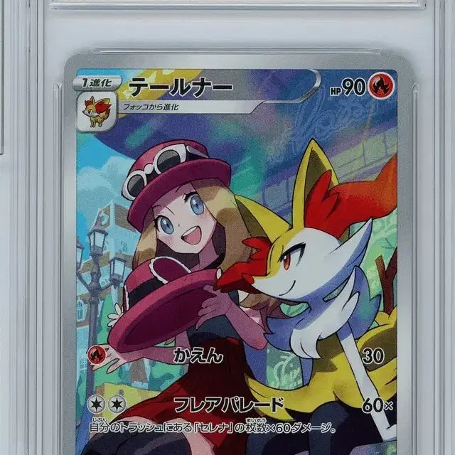[BUNJANG] Pokemon Card Terna Chr Japanese MINT 9 Serena / 포켓몬카드 테르나 chr 일판 brg9 세레나