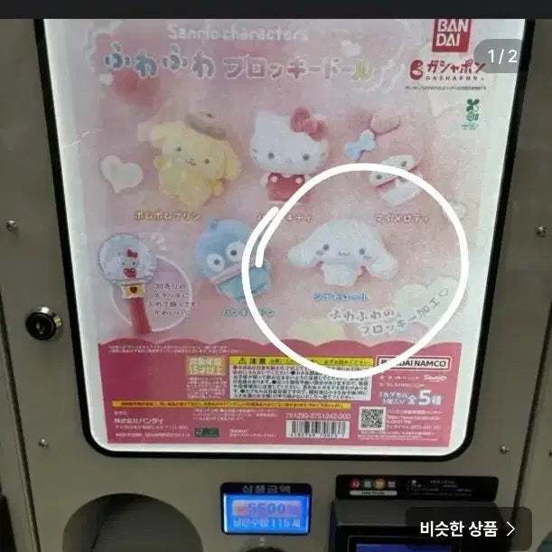 [BUNJANG] Cinnamoroll Fluffy Gacha Figure / 시나모롤 플로키 피규어 가챠