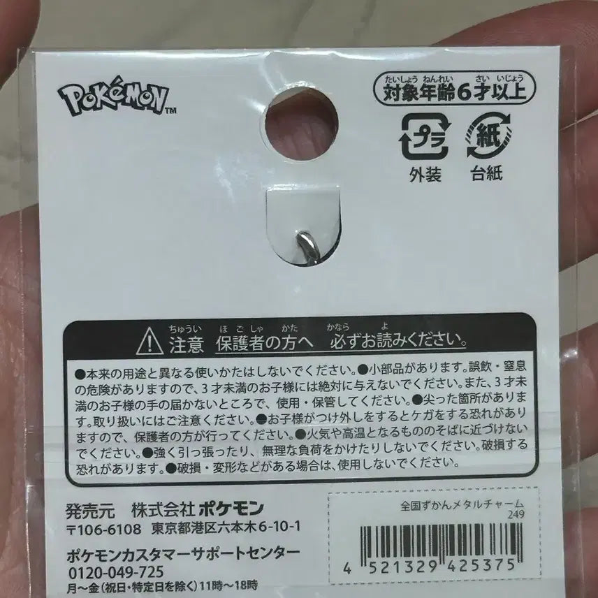 [BUNJANG] Pokémon National Pokédex Metal Charm 249 Lugia / 포켓몬 전국도감 메탈참 249 루기아