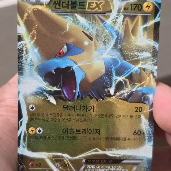 [BUNJANG] Pokemon Card Thunderbolt EX RR / 포켓몬카드 썬더볼트 EX RR