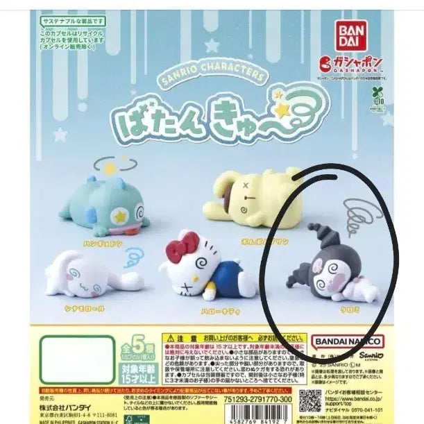 [BUNJANG] Sanrio Kadang Gacha Figure Set / 산리오 꽈당 가챠 피규어