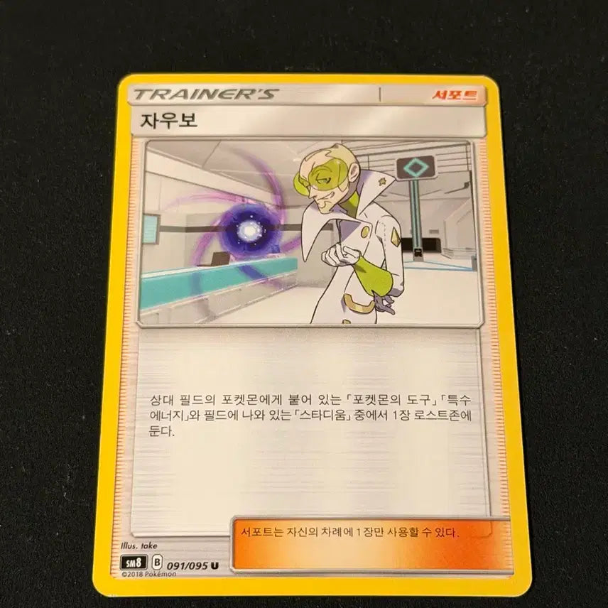 [BUNJANG] Vintage Pokemon Card Zaubo / 고전 포켓몬 카드 자우보