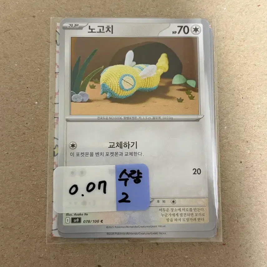 [BUNJANG] Pokemon Card Noibat 078/100 / 포켓몬 카드 노고치 078/100