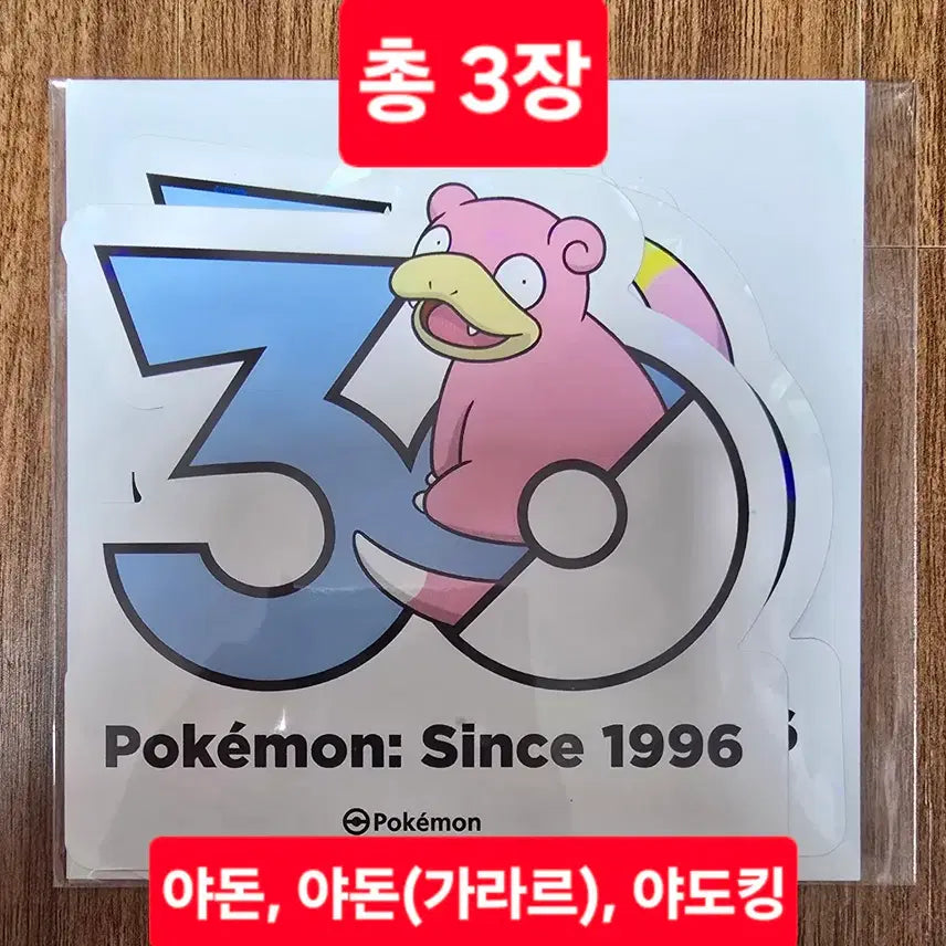 [BUNJANG] Pokemon 30th Anniversary Logo Sticker Slowpoke Set / 포켓몬 30주년 로고 스티커 야돈 세트