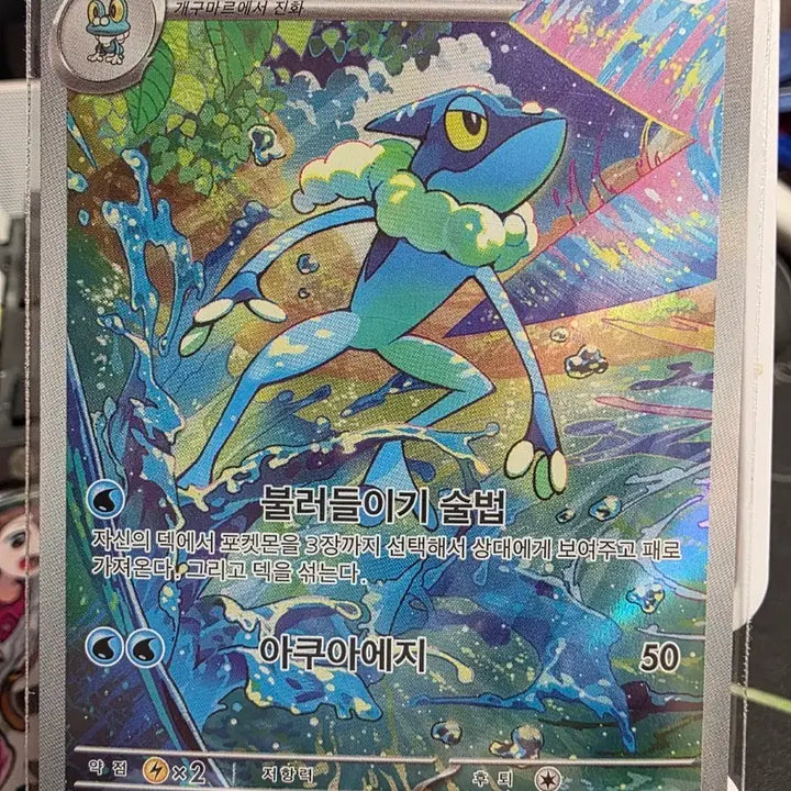 [BUNJANG] Pokemon Card Greninja AR 087/083 / 개굴반장 AR 087/083 포켓몬카드