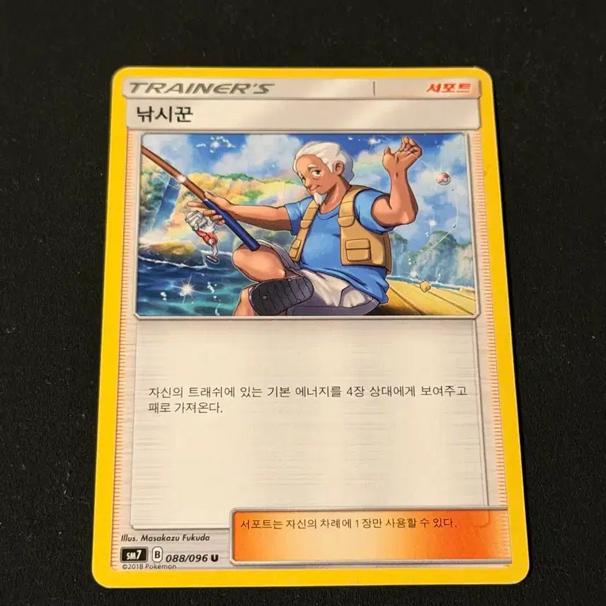 [BUNJANG] Vintage Pokemon Fishing Card / 고전 포켓몬 카드 낚시꾼