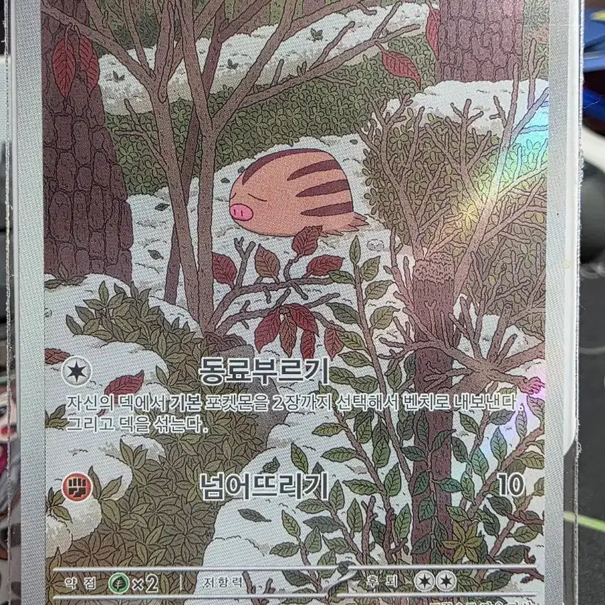 [BUNJANG] Pokemon Card Glimmora AR 106/100 / 꾸꾸리 106/100 AR 카드 포켓몬카드
