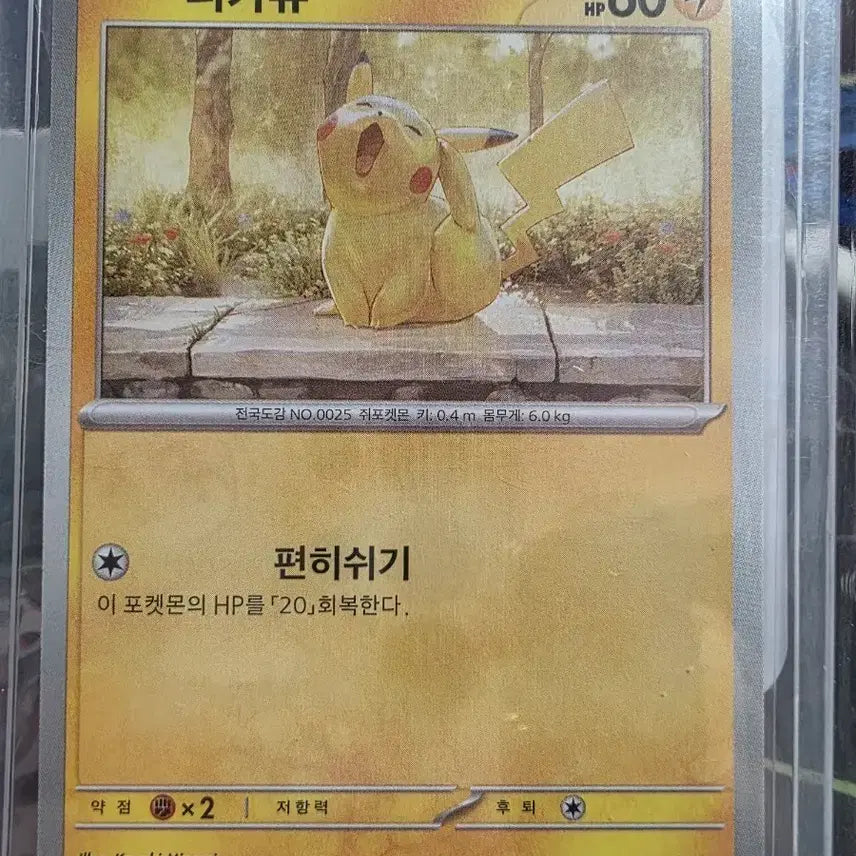 [BUNJANG] Pokemon Card Pikachu 165/SV-P Promo / 포켓몬카드 피카츄 165/SV-P 프로모 하품츄