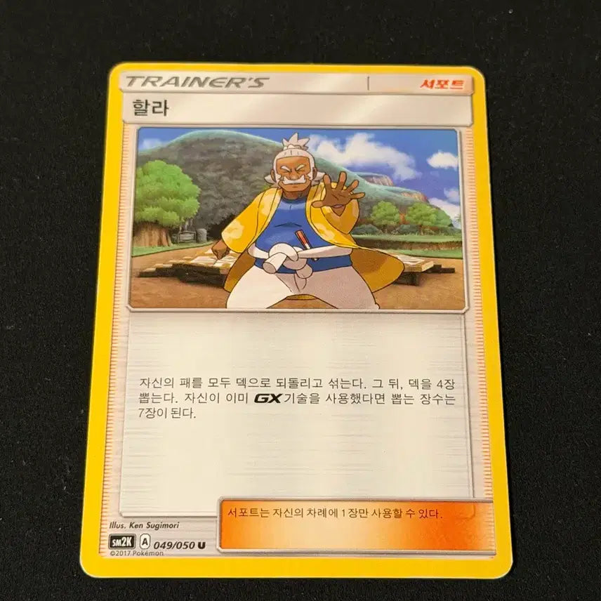 [BUNJANG] Vintage Pokemon Cards Halla / 고전 포켓몬 카드 할라