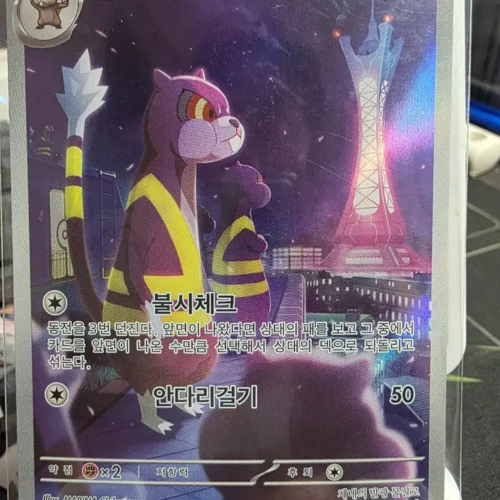 [BUNJANG] Pokemon Card Borg AR 095/083 / 포켓몬카드 보르그 AR 095/083