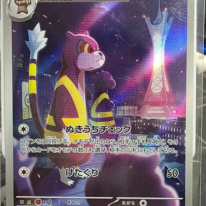 [BUNJANG] Pokemon Card Borg Japanese AR 095/083 / 포켓몬 카드 보르그 일판 AR 095/083