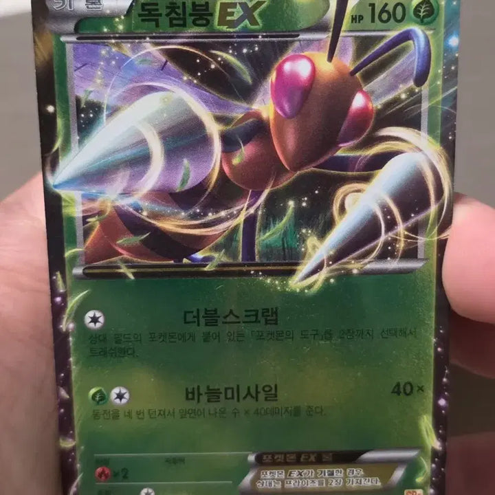 [BUNJANG] Pokemon Card Drapion EX CP4 / 포켓몬카드 독침봉EX CP4