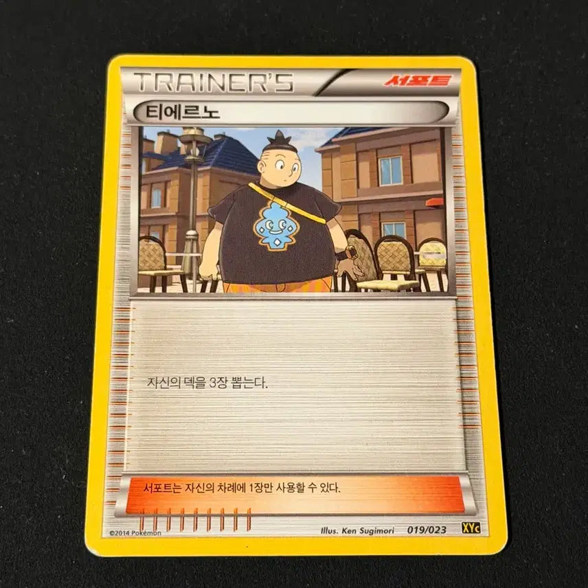[BUNJANG] 2014 Tierno Pokemon Card / 2014 고전 포켓몬 카드 티에르노