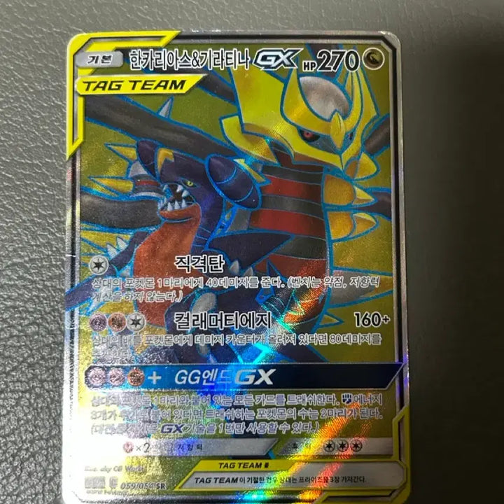 [BUNJANG] Pokemon Card Garchomp &amp; Giratina GX SR Tag Team / 포켓몬카드 한카리아스&amp;기라티나 gx sr 태그팀