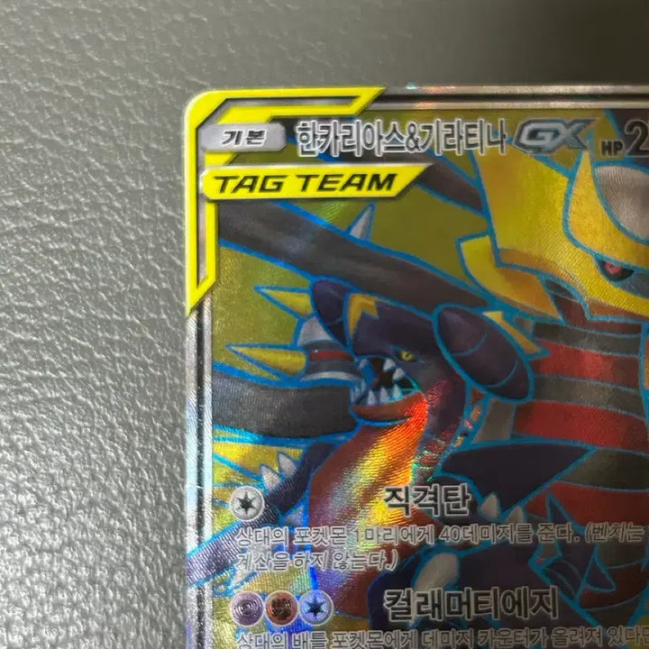 [BUNJANG] Pokemon Card Garchomp &amp; Giratina GX SR Tag Team / 포켓몬카드 한카리아스&amp;기라티나 gx sr 태그팀