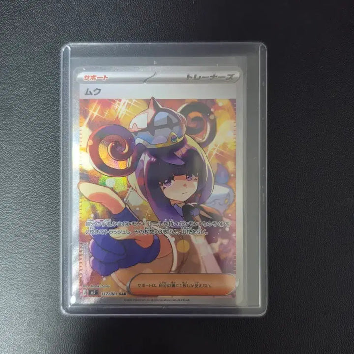 [BUNJANG] Pokemon Abyssai Muku SAR Japanese Centering S-Grade / 포켓몬 어비스아이 무쿠 SAR 일판 센터링 S급 (슬리브,탑로더)