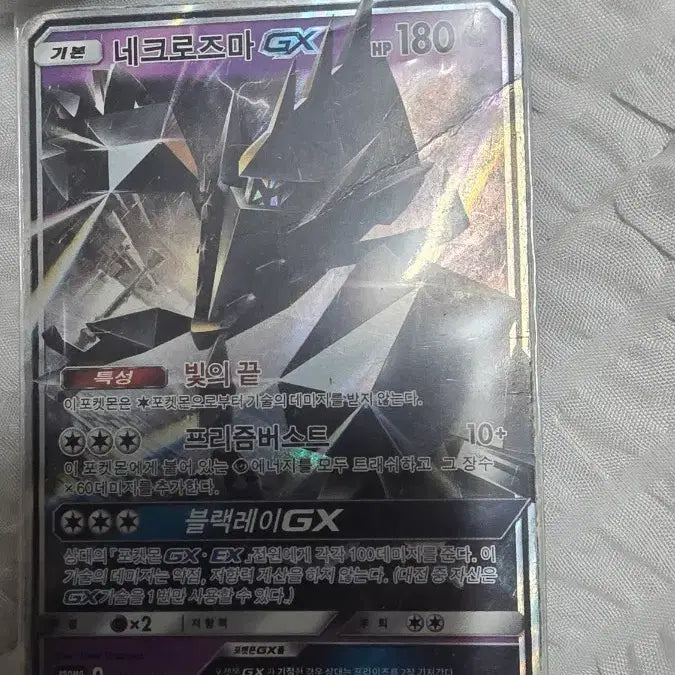 [BUNJANG] Necrozma GX Pokémon Card / 네크로즈마 GX 포켓몬 카드