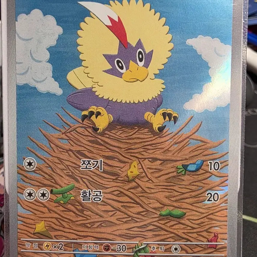 [BUNJANG] Pokemon Card Quaxly 156/086 AR / 포켓몬 카드 수리둥보 156/086 AR