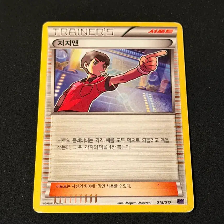 [BUNJANG] 2015 Classic Pokemon Card Jersey Man / 2015 고전 포켓몬 카드 저지맨