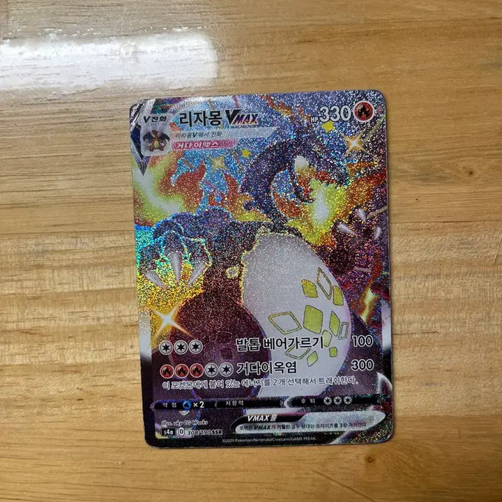 [BUNJANG] Charizard VMAX SSR Card / 리자몽 vmax ssr