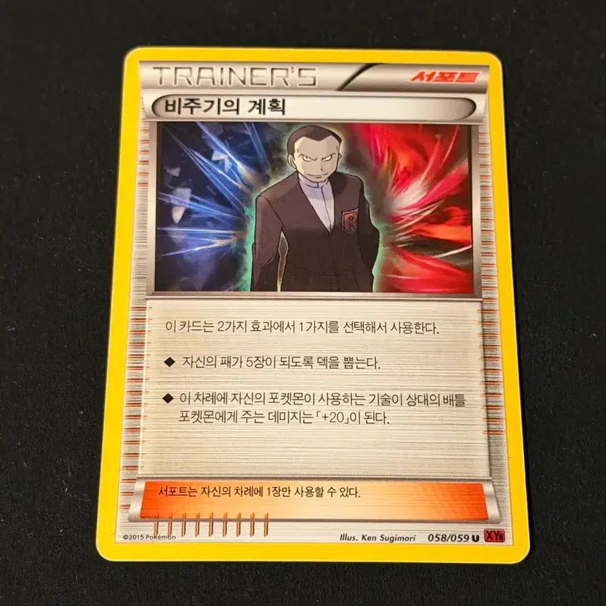 [BUNJANG] 2015 Classic Pokémon Card "Team Rocket&