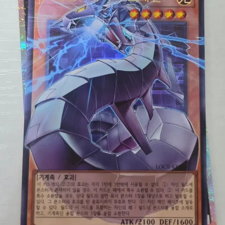 [BUNJANG] Yu-Gi-Oh! Cybernetic Dragon Overdragon Ultra Rare / 유희왕 기광룡-사이버 드래곤 오버프레임 울레