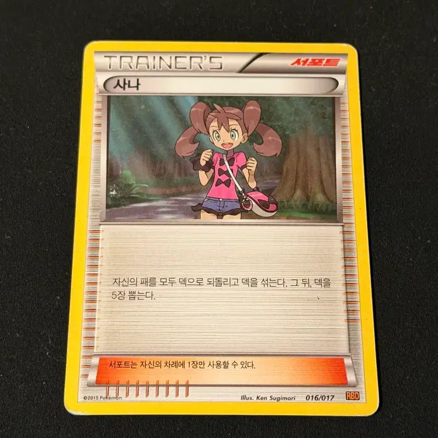 [BUNJANG] Vintage Pokemon Card Sana (2015) / 2015 고전 포켓몬 카드 사나