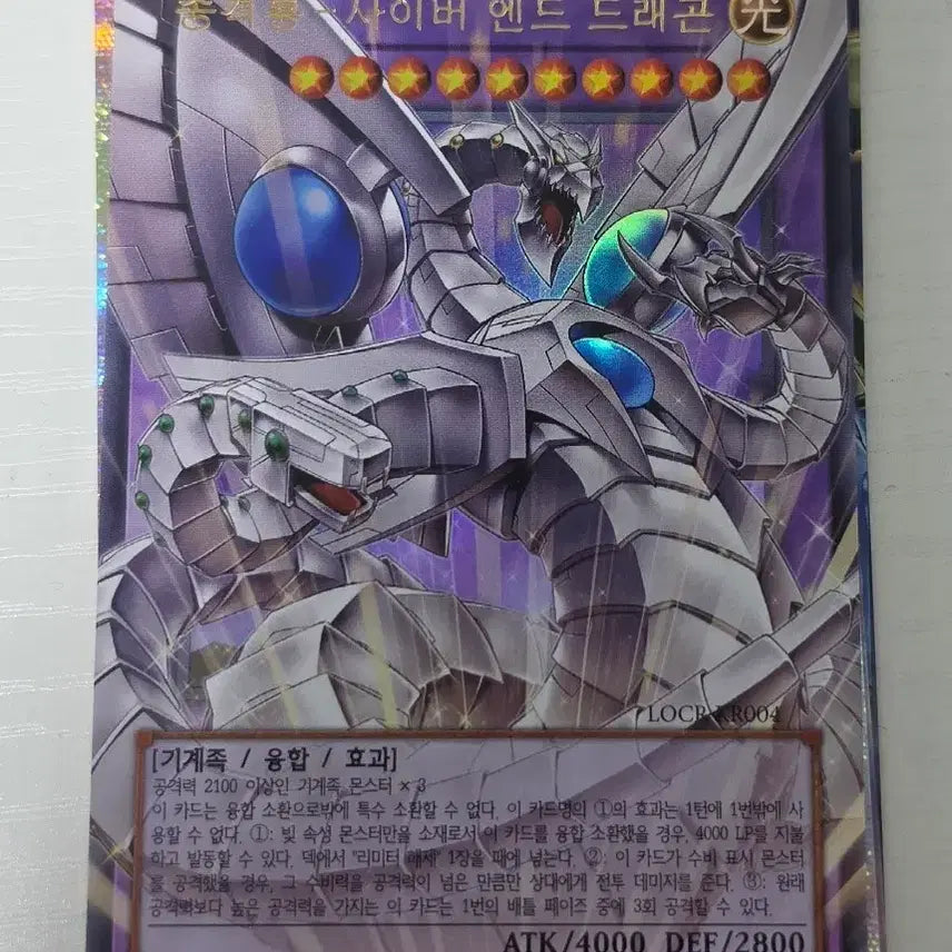 [BUNJANG] Yu-Gi-Oh! Burst Stream - Cyber End Dragon Overframe Ultimate Rare / 유희왕 종격룡-사이버 엔드 드래곤 오버프레임 울레