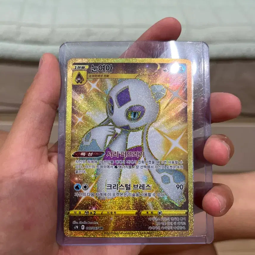 [BUNJANG] UR Grade Nounyeoa Card / UR 눈여아 팝니다