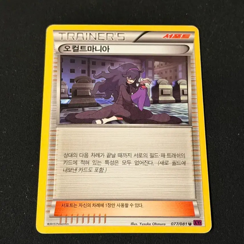 [BUNJANG] 2015 Classic Pokemon Card Occult Mania / 2015 고전 포켓몬 카드 오컬트마니아