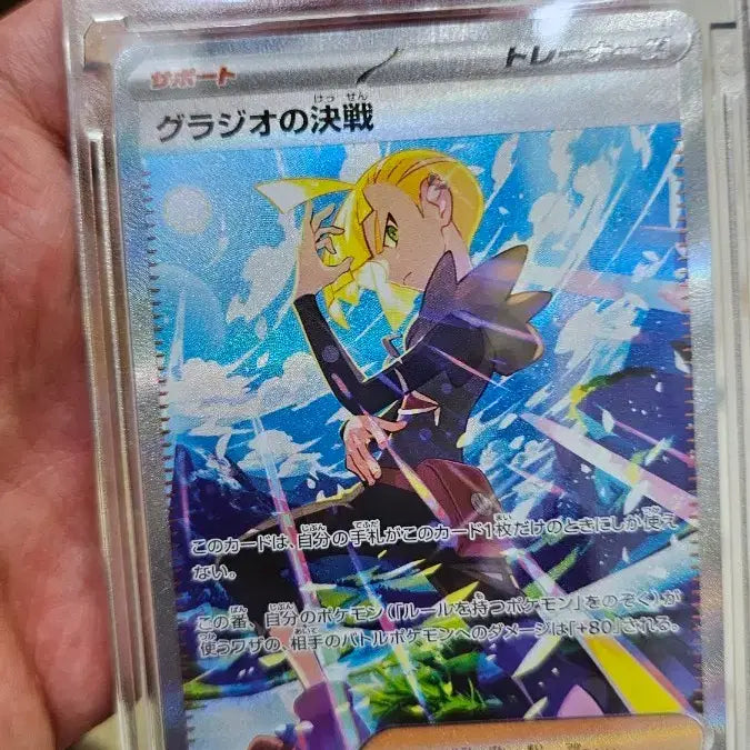 [BUNJANG] Pokemon Card Glazio SAR / 포켓몬 카드 글라디오 SAR