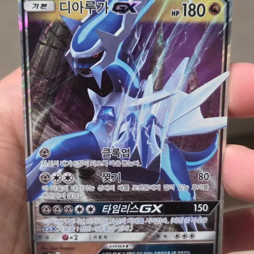 [BUNJANG] Pokemon Card Dialga GX RR / 포켓몬카드 디아루가 GX RR