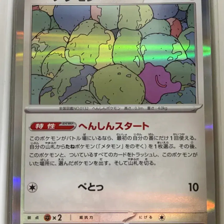 [BUNJANG] Pokemon Card Shiny Treasure Ditto (Japanese) / 포켓몬카드 샤이니트레져 메타몽(일판)