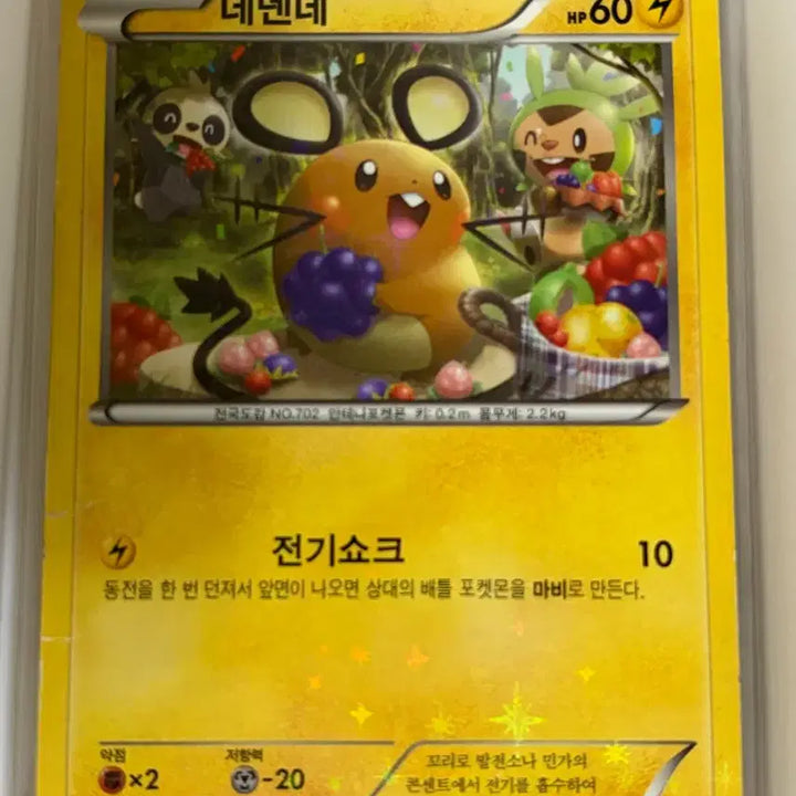 [BUNJANG] Pokemon Card Dedenne CP2 / 포켓몬카드 데덴네CP2