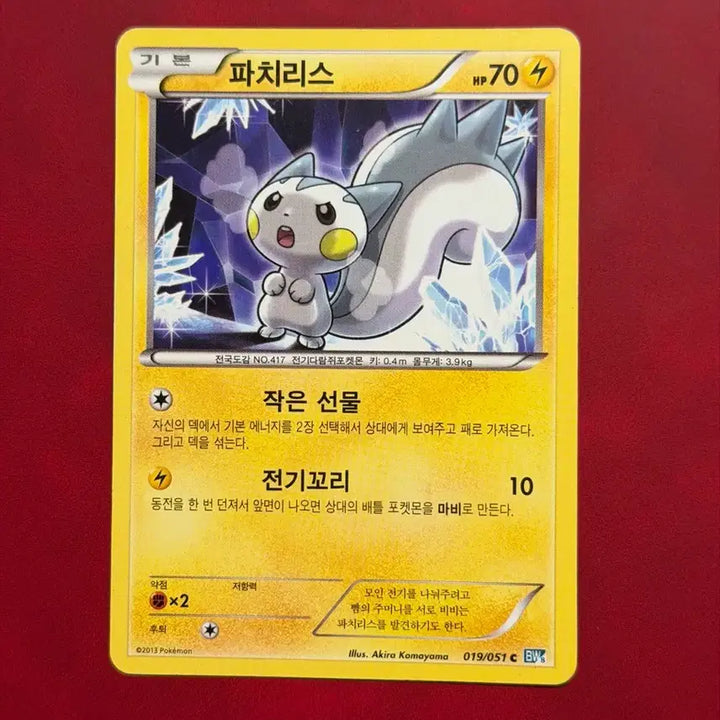 [BUNJANG] Pokemon Pachirisu BW Classic Card / 귀여운 포켓몬 고전 카드 파치리스 BW