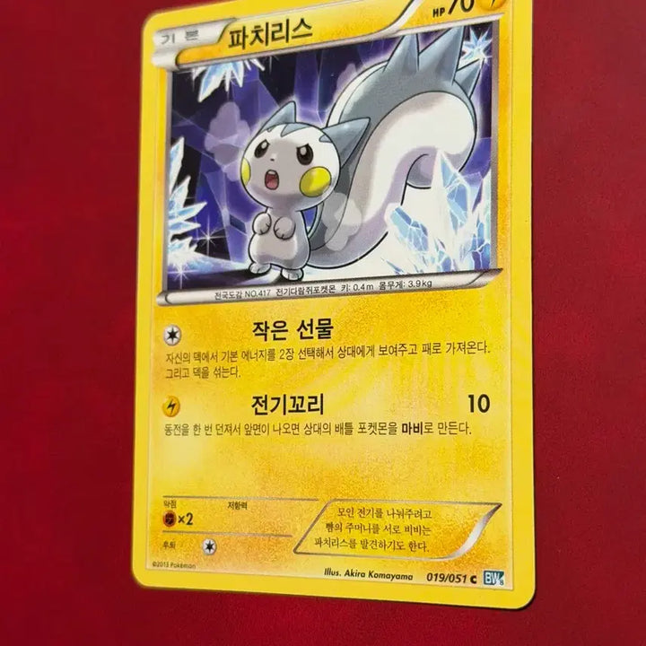 [BUNJANG] Pokemon Pachirisu BW Classic Card / 귀여운 포켓몬 고전 카드 파치리스 BW