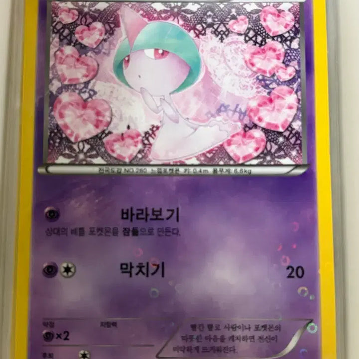 [BUNJANG] Raltow Heartthrob Series Photocard / 포켓몬카드 샤이니컬렉션 랄토스